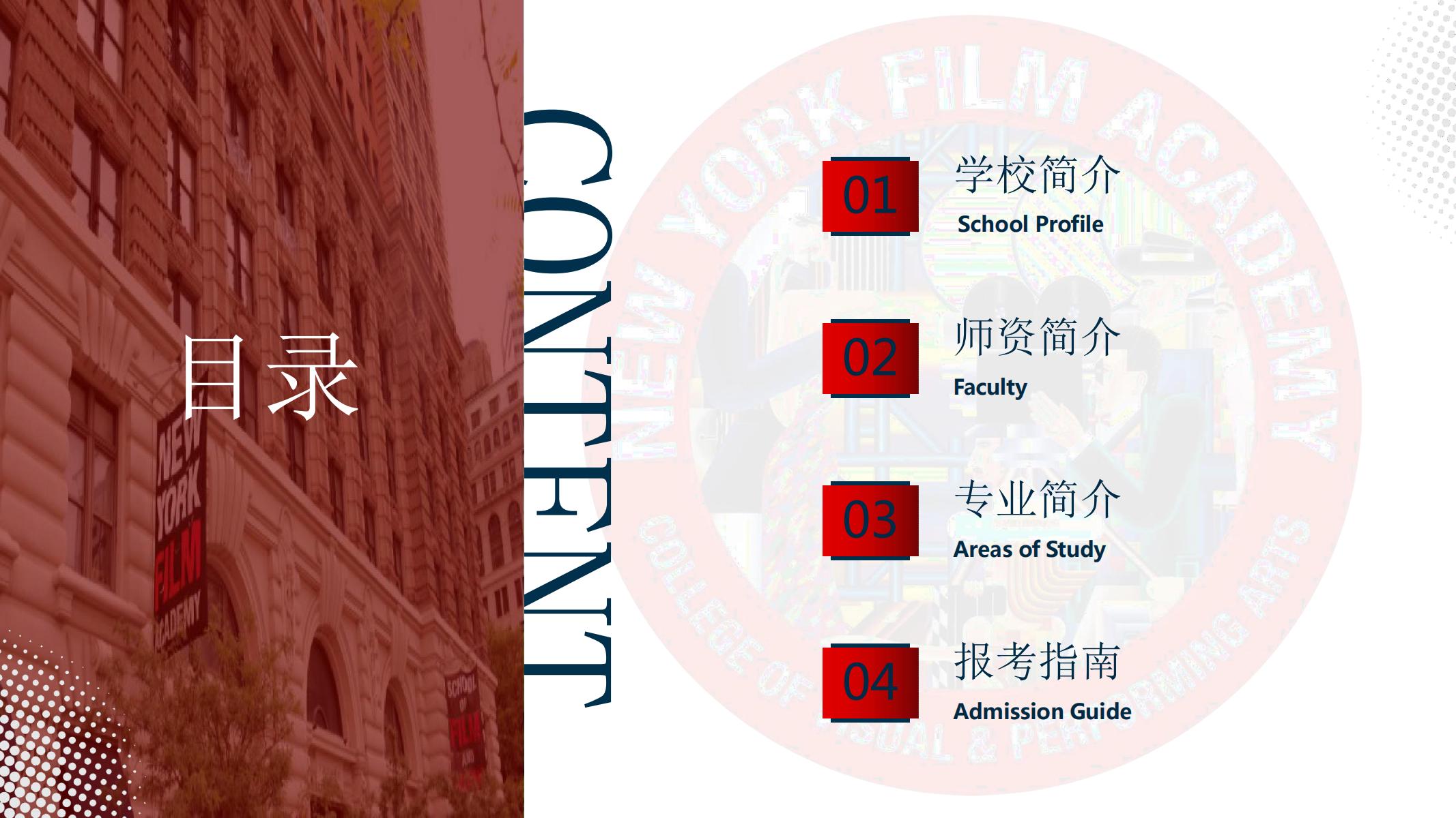 2022-纽约电影学院预科学院招生简章_01.jpg